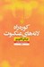 تصویر  كوره راه لانه هاي عنكبوت