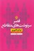 تصویر  قصر سرنوشت هاي متقاطع