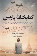 تصویر  كتابخانه پاريس