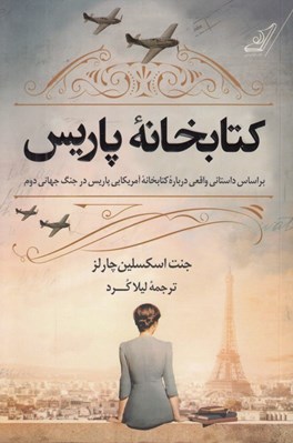 تصویر  كتابخانه پاريس