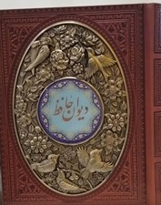 تصویر  ديوان حافظ (جيبي با قاب چرم و مس)