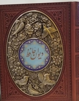 تصویر  ديوان حافظ (جيبي با قاب چرم و مس)