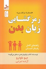 تصویر  رمزگشايي زبان بدن