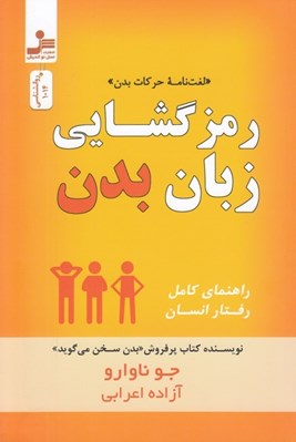 تصویر  رمزگشايي زبان بدن