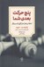 تصویر  پنج حركت بعدي شما (تسلط بر هنر استراتژي كسب و كار)