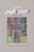 تصویر  از ادبيات و آفرينش