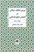تصویر  بررسي لطايف عرفاني در نصوص عتيق اوستايي