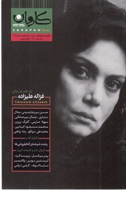 تصویر  مجله كاروان مهر 27