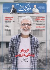 تصویر  مجله فرهنگ امروز 33