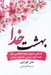 تصویر  بهشت خدا (داستاني معنوي درباره راه هايي براي غلبه كردن بر ترس اضطراب و تنش)