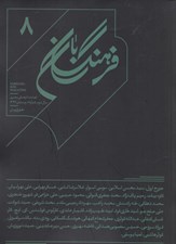 تصویر  مجله فرهنگ بان 8