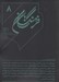 تصویر  مجله فرهنگ بان 8
