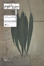 تصویر  سرواغوم