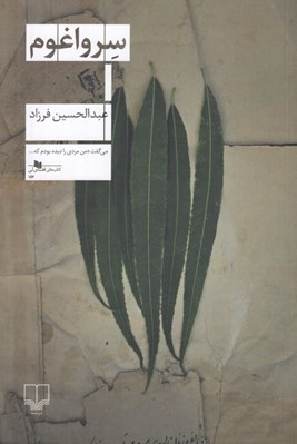 تصویر  سرواغوم