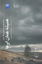 تصویر  هميشه همان ابرها (سينما و زندگي به روايت نوري بيلگه جيلان)
