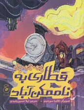 تصویر  قطاري به ناممكن آباد