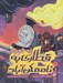 تصویر  قطاري به ناممكن آباد
