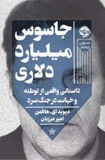 تصویر  جاسوس ميليارد دلاري (داستاني واقعي از توطئه و خيانت در جنگ سرد)