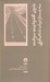 تصویر  بدون محدوديت سرعت (سه جستار در باب شتاب گرايي)
