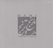 تصویر  نارنج و ترنج (سي دي)