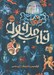 تصویر  قلب مدفون