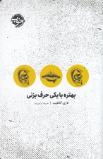 تصویر  بهتره با يكي حرف بزني