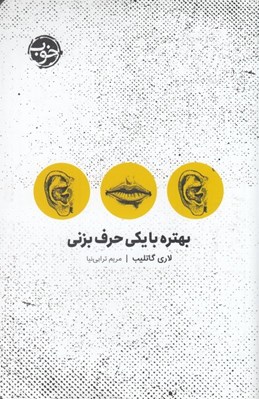 تصویر  بهتره با يكي حرف بزني