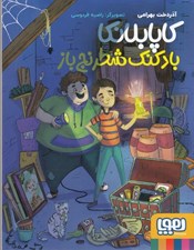تصویر  كاپابلانكا بادكنك شطرنج باز