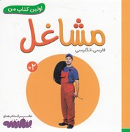 تصویر  مشاغل / اولين كتاب من