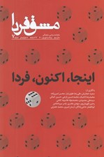 تصویر  مجله مشق فردا 7