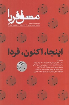 تصویر  مجله مشق فردا 7