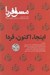 تصویر  مجله مشق فردا 7