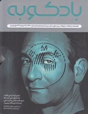 تصویر  مجله بادكوبه 6