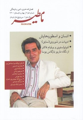 تصویر  مجله مامطير 5 و 6
