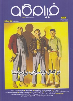 تصویر  مجله فيلم كاو 7 (گروگان)