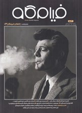 تصویر  مجله فيلم كاو 8 (جامعه و خبرنگار 3)