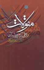 تصویر  مقولات و برخي آراء مربوط به آن