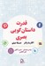 تصویر  قدرت داستان گويي بصري