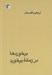 تصویر  برخوردها در زمانه برخورد