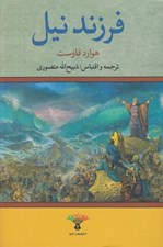 تصویر  فرزند نيل