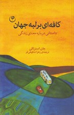تصویر  كافه اي بر لبه جهان
