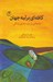 تصویر  كافه اي بر لبه جهان