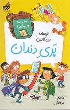 تصویر  پري دندان / مدرسه پرماجرا 51