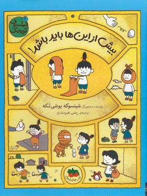تصویر  بيش از اين ها بايد باشد / فيلسوف كوچك 4