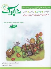 تصویر  نوشتن / شاپرك 2