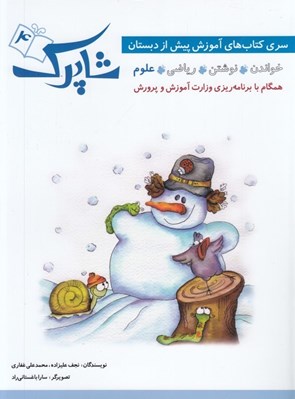 تصویر  علوم / شاپرك 4