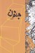 تصویر  جنون