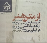 تصویر  مجله حرفه هنرمند 79