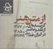 تصویر  مجله حرفه هنرمند 79