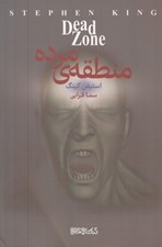 تصویر  منطقه ي مرده
